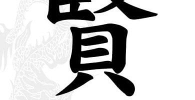 1 TOP 1 Kanji Japones Simbolo de Sabio
